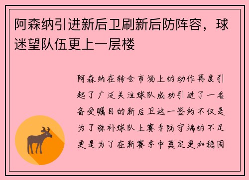 阿森纳引进新后卫刷新后防阵容，球迷望队伍更上一层楼