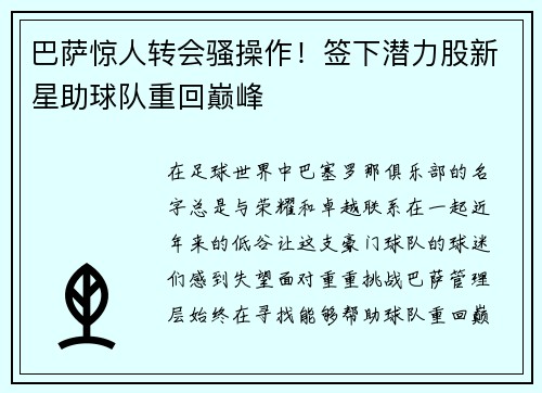 巴萨惊人转会骚操作！签下潜力股新星助球队重回巅峰